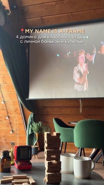 Забронировать дом можно по ссылке в шапке профиля 🏠 #? смотреть онлайн