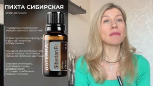 Эфирное масло сибирской пихты. Забудь про кашель! Как ?