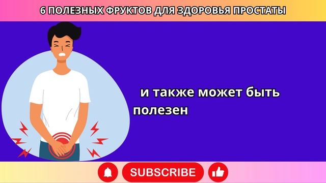 ЕДИНСТВЕННЫЙ ФРУКТ, который УМЕНЬШАЕТ РОСТ вашей ПРОС