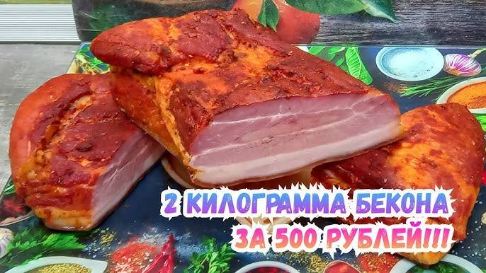 ДОМАШНЯЯ ГРУДИНКА как БЕКОН! Как приготовить грудинку! Рецепт домашней грудинки! Вкусно и просто!