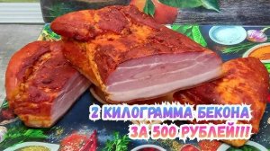 ДОМАШНЯЯ ГРУДИНКА как БЕКОН! Как приготовить грудинку! Рецепт домашней грудинки! Вкусно и просто!