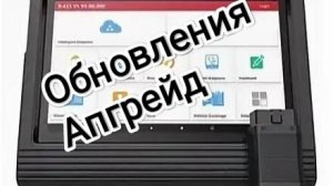 Launch X431Pro V4.0 Обновление