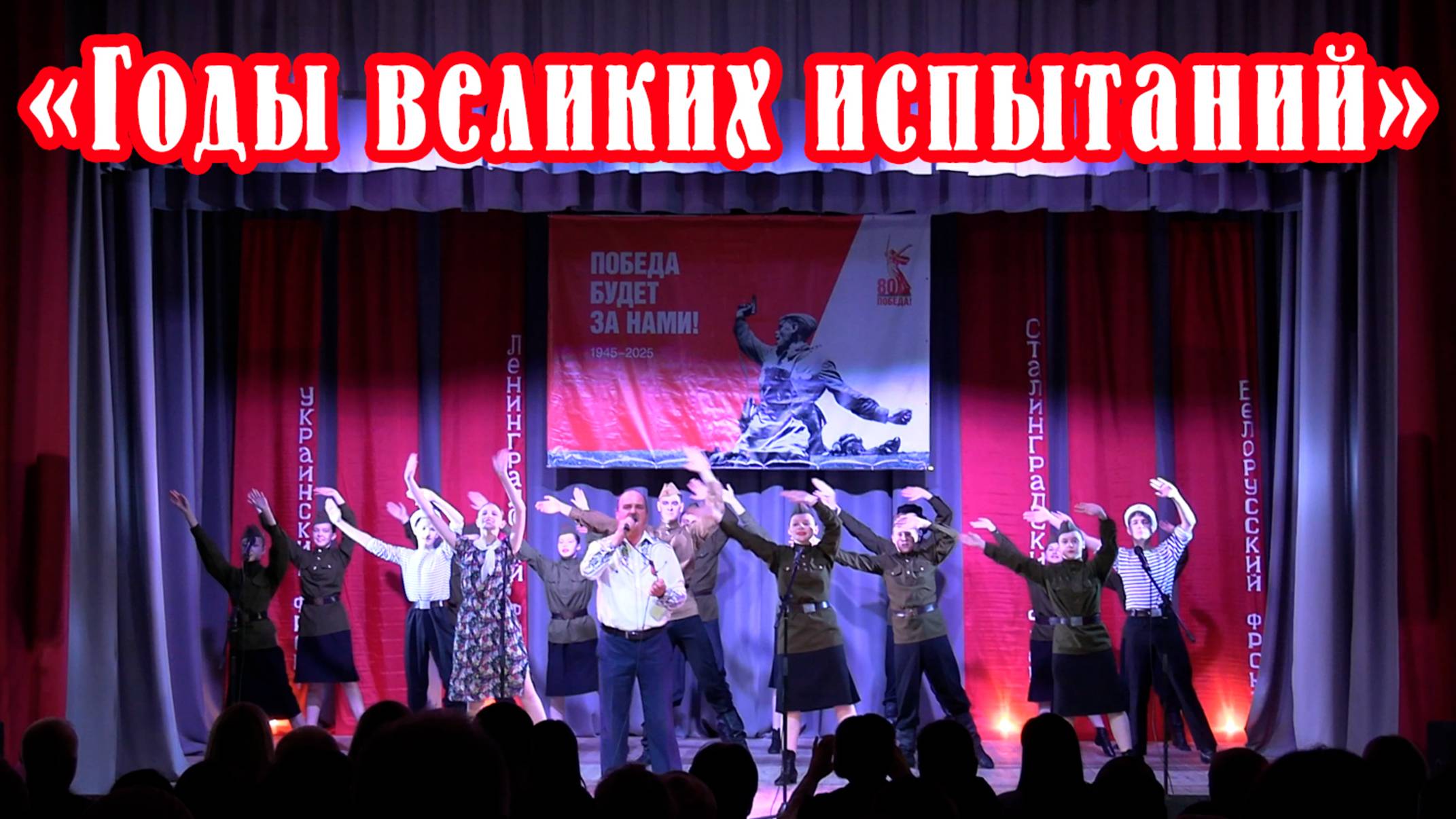 Районное торжественное собрание "Годы великих испытаний" смотреть онлайн