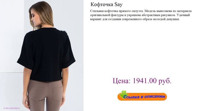 Кофточка Say летние вязаные кофточки 2017 смотреть онлайн