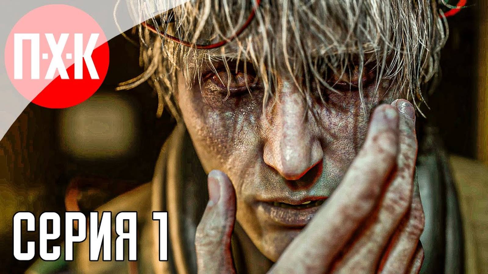[Первый Хоррор Канал] Прохождение Karma The Dark World — Серия 1 Темный мир