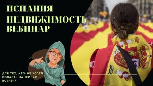 Недвижимость Испании