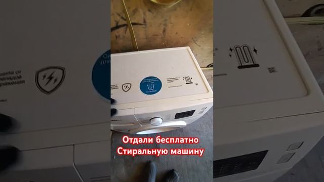 Отдали бесплатно стиральную машину смотреть онлайн
