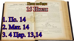 15 Июля