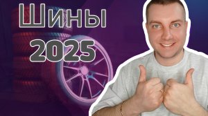 АКТУАЛЬНЫЕ Шины ОГЭ 2025. Задания 1-5 Математика