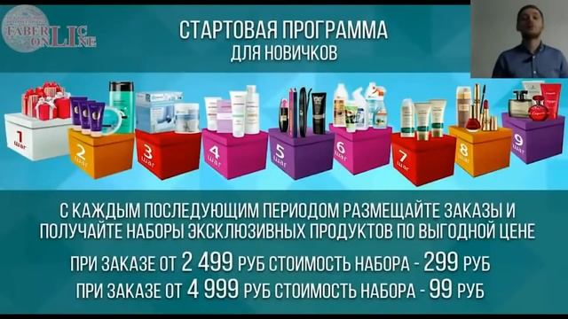 Работа в интернете с проектом Faberlic-Online! смотреть онлайн