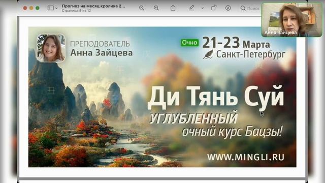 Прогноз Бацзы на март 2025 от Mingli смотреть онлайн