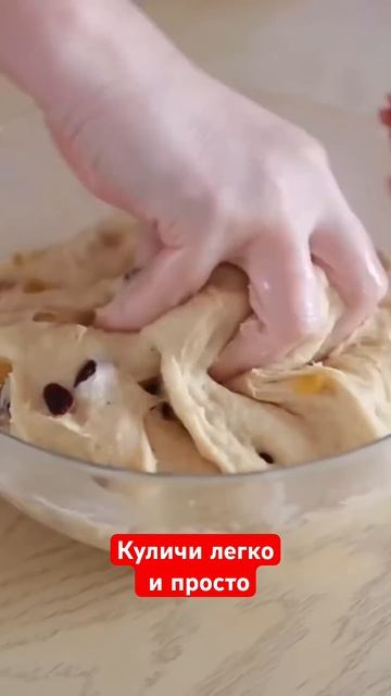 Рецепт для новичков, как приготовить куличи #рецептын? смотреть онлайн