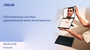 Транзистор без кремния, DDR5 со скоростью 8400 МТ/с, Внешний HDD с окошком / ASUS LIVE [12.05.2025]