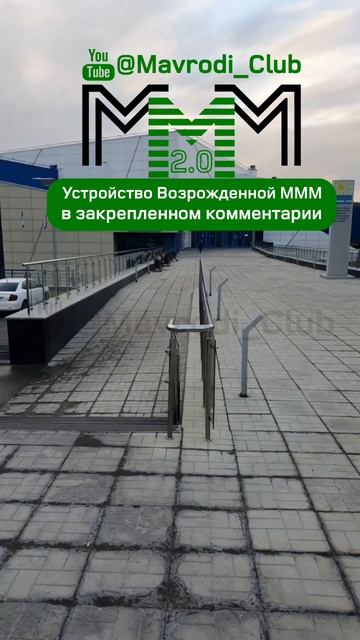 Убедился, что МММ работает! Теперь водит сынишку в бас? смотреть онлайн