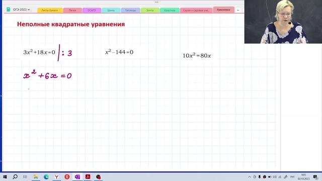 Квадратные уравнения / Задание №9 / Подготовка к ОГЭ