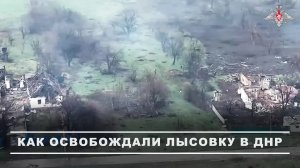 🪖 Военнослужащие 137-й отдельной мотострелковой бригады освободили Лысовку в ДНР.