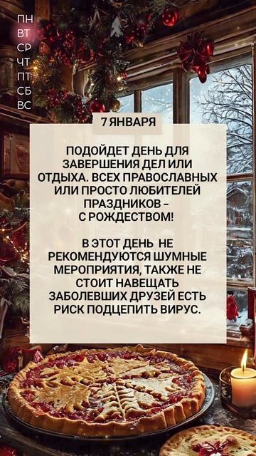 7 января прогноз на день | Китайский календарь смотреть онлайн