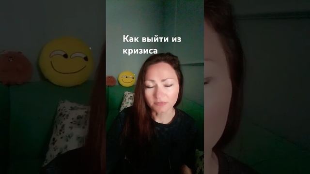 Пути выхода из кризиса #силасознания #психология #здор