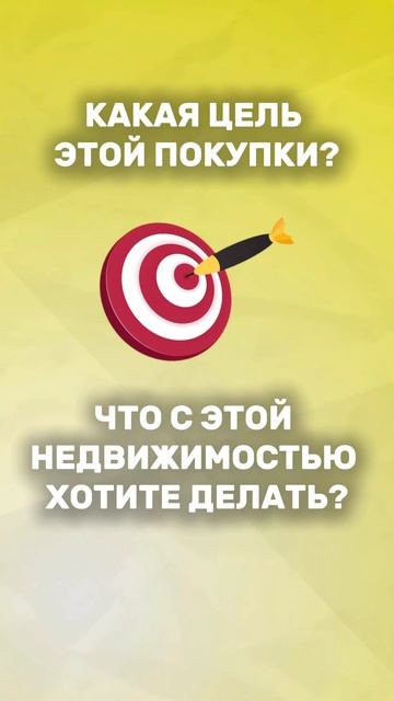 Типы недвижимости#крым#курортнаянедвижимость #инвест