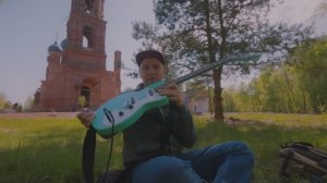 Импровизация у восстановленной церкви, урочище Ялмонт, Epiphone Melody Maker, строй CGCGGC