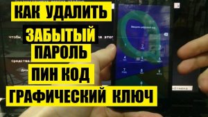 Hard reset Alcatel 4047D Удалить пароль на телефоне