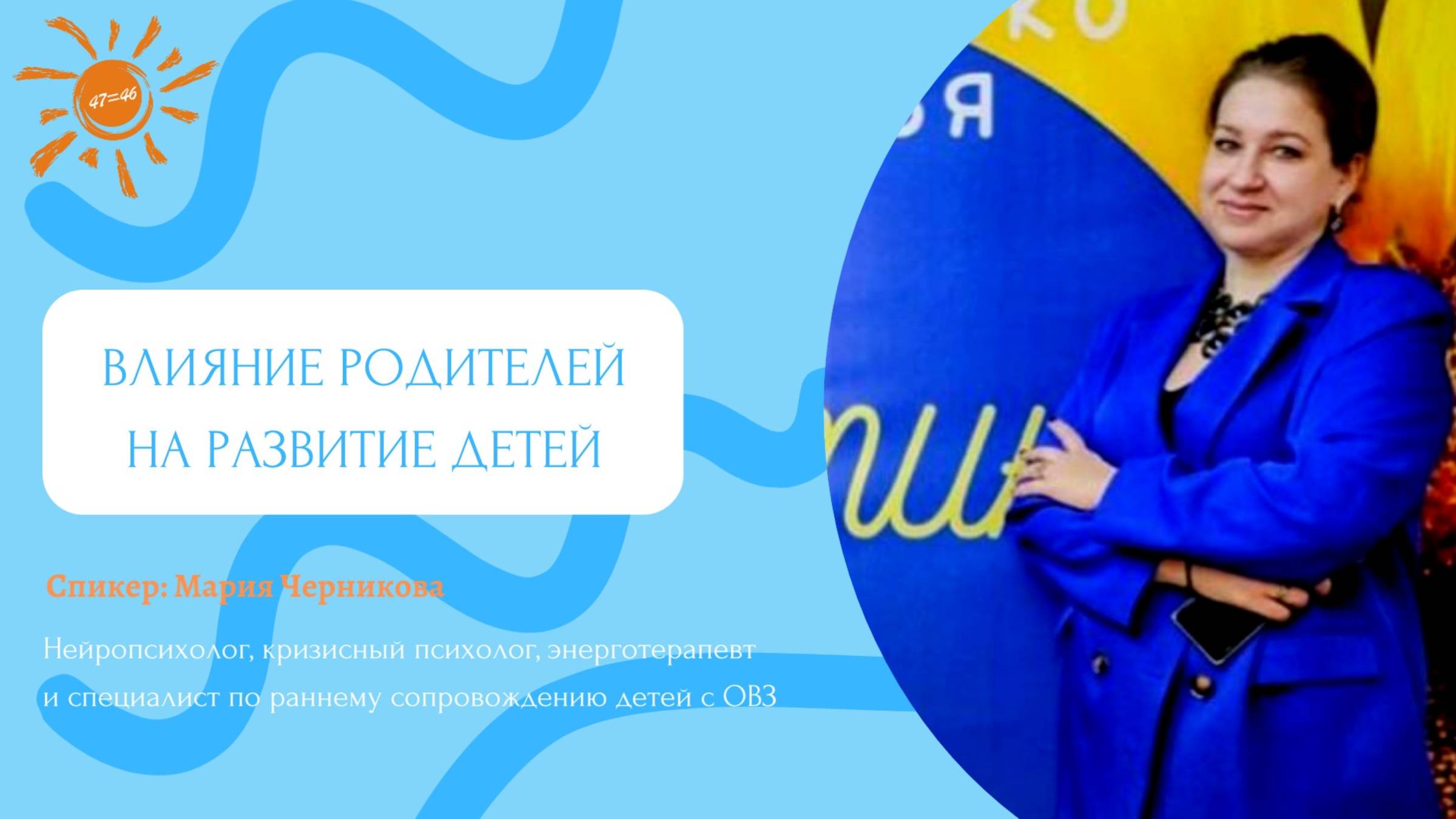 Влияние родителей на развитие детей
