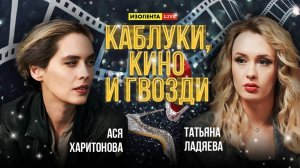 «Каблуки, кино и гвозди»: майские праздники, военное кино, скандал вокруг бренда Monochrome