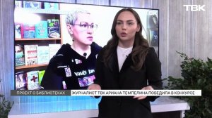 Корреспондент ТВК победила в конкурсе журналистов «Красноярские перья»