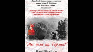 Театр песни И. Талькова. Концерт, посвящённый Дню Победы
