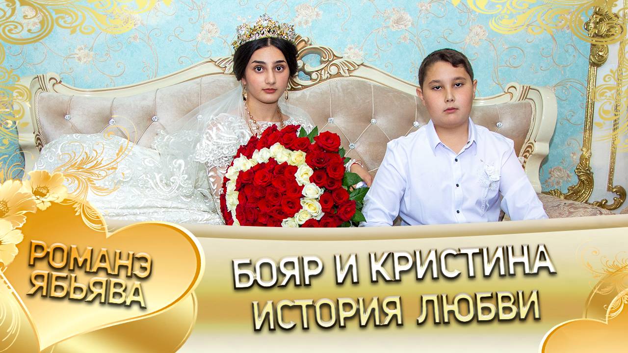 Бояр и Кристина! Одэл о Грузин Дэхэнко! Кай о Пэтя Нэчипоро! История любви! смотреть онлайн