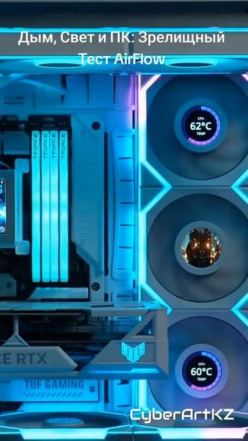 Дым, Свет и ПК: Зрелищный Тест AirFlow #lianli #airflow #rgb #пксборк