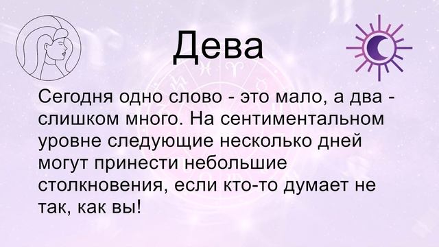 Гороскоп на сегодня субботу 8 Февраля 2025 смотреть онлайн