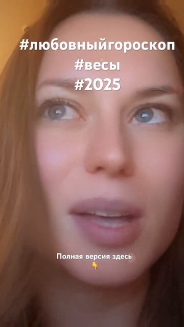 #весы #гороскопвесы #весыгороскоп #любовныйгороскоп З? смотреть онлайн