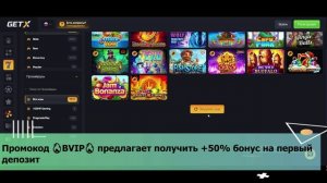 Get X бонус при регистрации