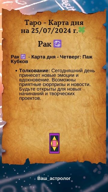 Рак ♋ #знакизодиака #shorts_video #гороскоп #shortsvideo #таро #аст смотреть онлайн