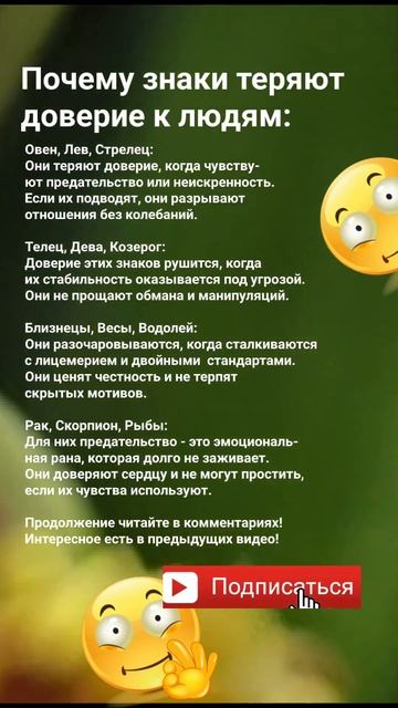 Почему знаки Зодиака  теряют доверие к людям  / Эзотери