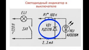 Светодиодный индикатор в выключателе,  выключатель с ?