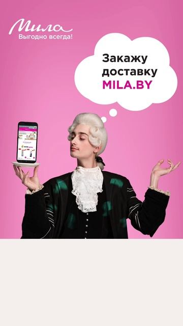 Заказывайте на Mila.by смотреть онлайн