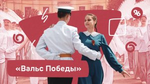 Ставропольцы станцевали «Вальс Победы» в столице края