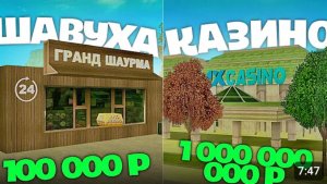 Бизнес за 1₽ vs 1000000000₽ в Grand Mobile