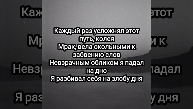 Miyagi  Эндшпиль - Путеводная Текст
