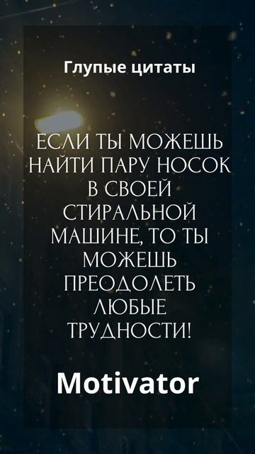 Если ты можешь найти пару носок в своей стиральной маш смотреть онлайн