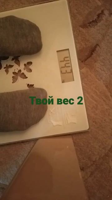 твой вес 2 смотреть онлайн