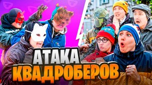 АТАКА КВАДРОБЕРОВ | Сериал НАПАДЕНИЕ КВАДРОБЕРОВ - 2 серия