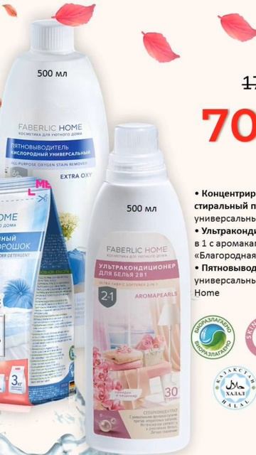 Наборы со скидкой 20% #фаберликвыгодныепокупки #onlineshoppin