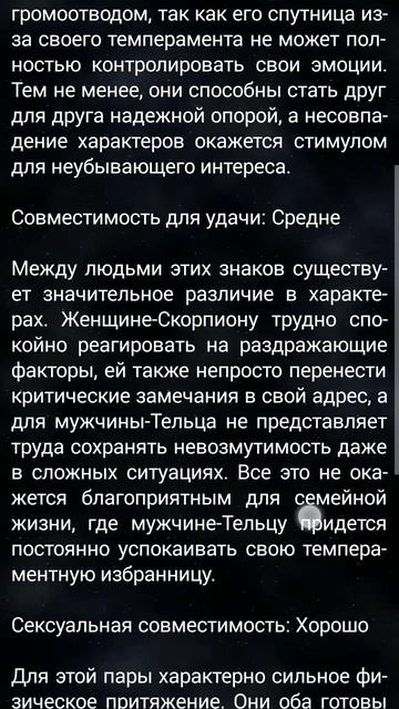 совместимость для скорпиона и тельца ловите#телец#ско
