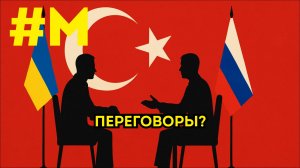 #МОНТЯН: Переговоры, перемирие, снабжение и перспективы...