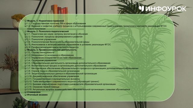 Управление образовательной организацией дополнитель смотреть онлайн