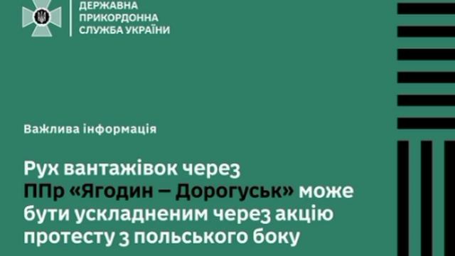 🇵🇱👊🇺🇦 Сегодня польские фермеры начнут 4-х месячную акцию блокировки украинских автомобилей .
