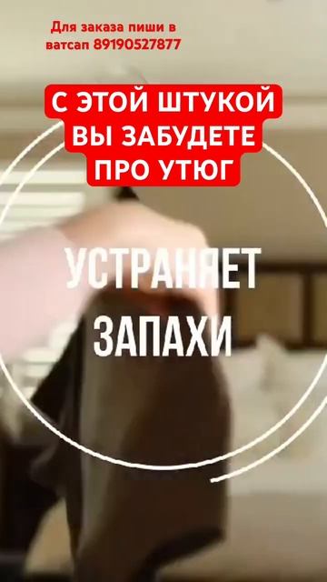 ЖИДКИЙ УТЮГ🔥👍ЛУЧШАЯ НАХОДКА В ФАБЕРЛИК!🔥С НИМ Я ЗА? смотреть онлайн